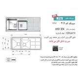 سینک ظرفشویی اخوان مدل 304 توکار