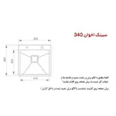 سینک اخوان کد 340 توکار