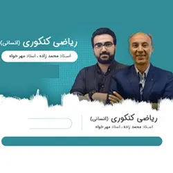 ریاضی یازدهم تشریحی رشته انسانی