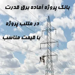 پروژه مدلسازی سیم پیچ های ترانسفورماتور قدرت با روش خط انتقال چند سیمه روش (MTL)