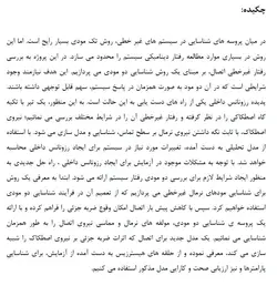 فروش پروژه شناسایی پارامترهای اتصال در سیستم های غیرخطی دارای رزونانس داخلی