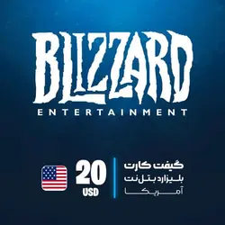 خرید گیفت کارت 20 دلار بلیزارد بتل نت Blizzard BattleNet