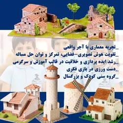 ساختنی مدل چالش بنایی باستانی خلاق ایده معمار باهوش کد 48A