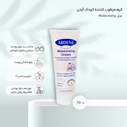 کرم مرطوب کننده کودک آردن - فروشگاه پونی شاپ