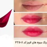 تینت لب و رژگونه درخشان این اکشن دوان اوریفلیم سه کاره