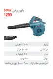 بلوور رونیکس 600 وات 1209