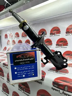 کمک فنر فابریک جلو پرايد KDS گازی روغنی (جفت) ارتقا یافته - فروشگاه Sport-formol-1