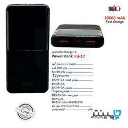 پاور بانک هدیه تبلیغاتی