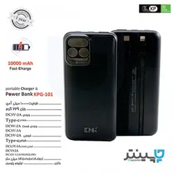 پاوربانک هدیه KPG101