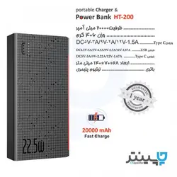 پاور بانک گیفت HT200