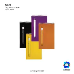 دفترچه یادداشت سیمی تبلیغاتی