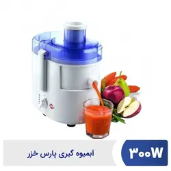 آبمیوه گیری پارس خزر مدل مانگو MANGO