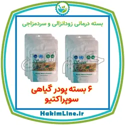 بسته گیاهی وارداتی درمان مشکل زودانزالی و سردمزاجی آقایان - Premature Ejaculation Herbal Treatment – (ضمانت بازگشت وجه در صورت عدم نتیجه گیری) (کپی)