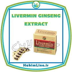کپسول گیاهی لیورمین LIVERMIN معجزه درمان کبد چرب – اورجینال 60 عددی - (ضمانت اصالت کالا)