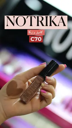قیمت و خرید کرم کانتور مایع نوتریکا - C70 - MH4