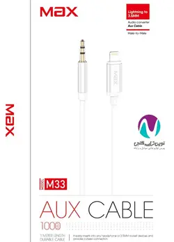 کابل aux max m33