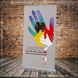 استند رول آپ