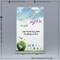 استند رول آپ