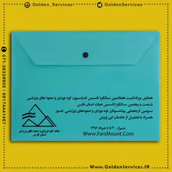 پوشه پلاستیکی