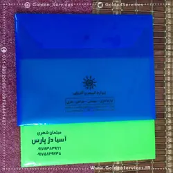 پوشه پلاستیکی