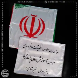 پرچم اهتزاز