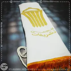 پرچم سمیناری و تشریفات