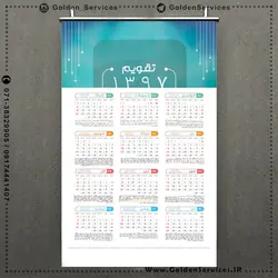 تقویم دیواری 1404 / ١٤٠٤ / ۱۴۰۴