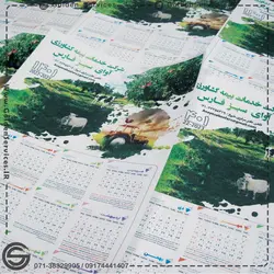 تقویم دیواری 1404 / ١٤٠٤ / ۱۴۰۴