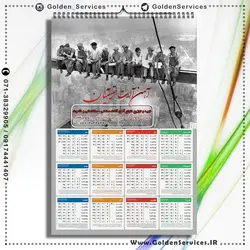 تقویم دیواری 1404 / ١٤٠٤ / ۱۴۰۴