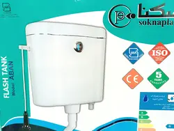 فلاش تانک سکنا مدل آبان