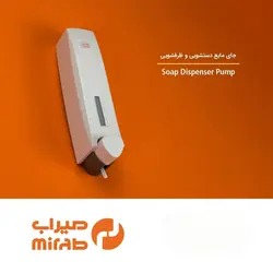 جا مایع اورین مدل لیان