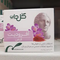 قرص آفرودیت گلدارو ، افزایش میل جنسی آقایان و بانوان - فروشگاه اینترنتی نیک دارو