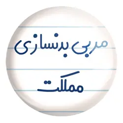 پیکسل بزرگ مربی بدنسازی مملکت