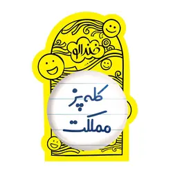 پیکسل بزرگ کله پز مملکت