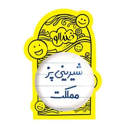 پیکسل بزرگ شیرینی پز مملکت