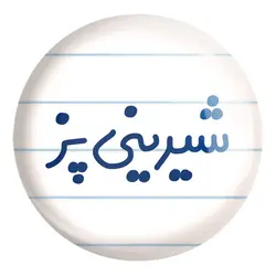 پیکسل بزرگ شیرینی پز
