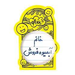 پیکسل بزرگ خانم آبمیوه فروش