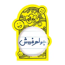 پیکسل بزرگ جواهر فروش