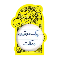 پیکسل بزرگ پیک موتوری مملکت