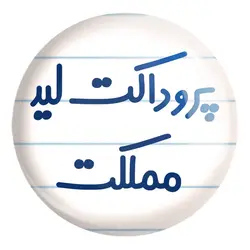 پیکسل بزرگ پروداکت لید مملکت