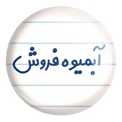 پیکسل بزرگ آبمیوه فروش