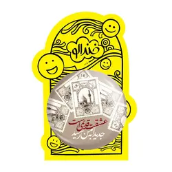 پیکسل بزرگ محرم عشقت قدیمی است جدیداً به من رسید