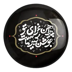 پیکسل بزرگ محرم پیراهن عزای تو جوشن کبیر ماست