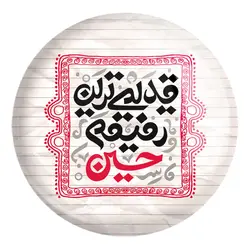 پیکسل بزرگ محرم قدیمی ترین رفیقم حسین