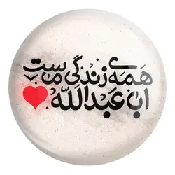 پیکسل بزرگ محرم اباعبدالله همه ی زندگی ماست