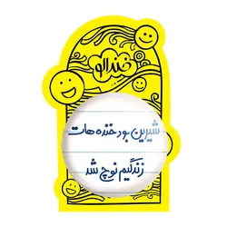 پیکسل بزرگ شیرین بود خنده هات زندگیم نوچ شد