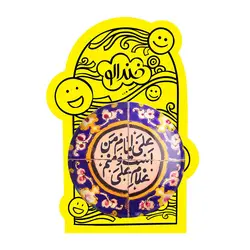 پیکسل بزرگ عید غدیر