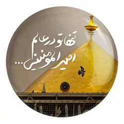 پیکسل بزرگ عید غدیر