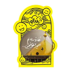 پیکسل بزرگ عید غدیر