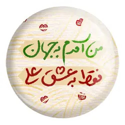 پیکسل بزرگ عید غدیر